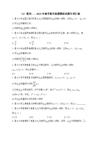 2023年高考数学真题模拟试题专项汇编：（6）数列（含答案）