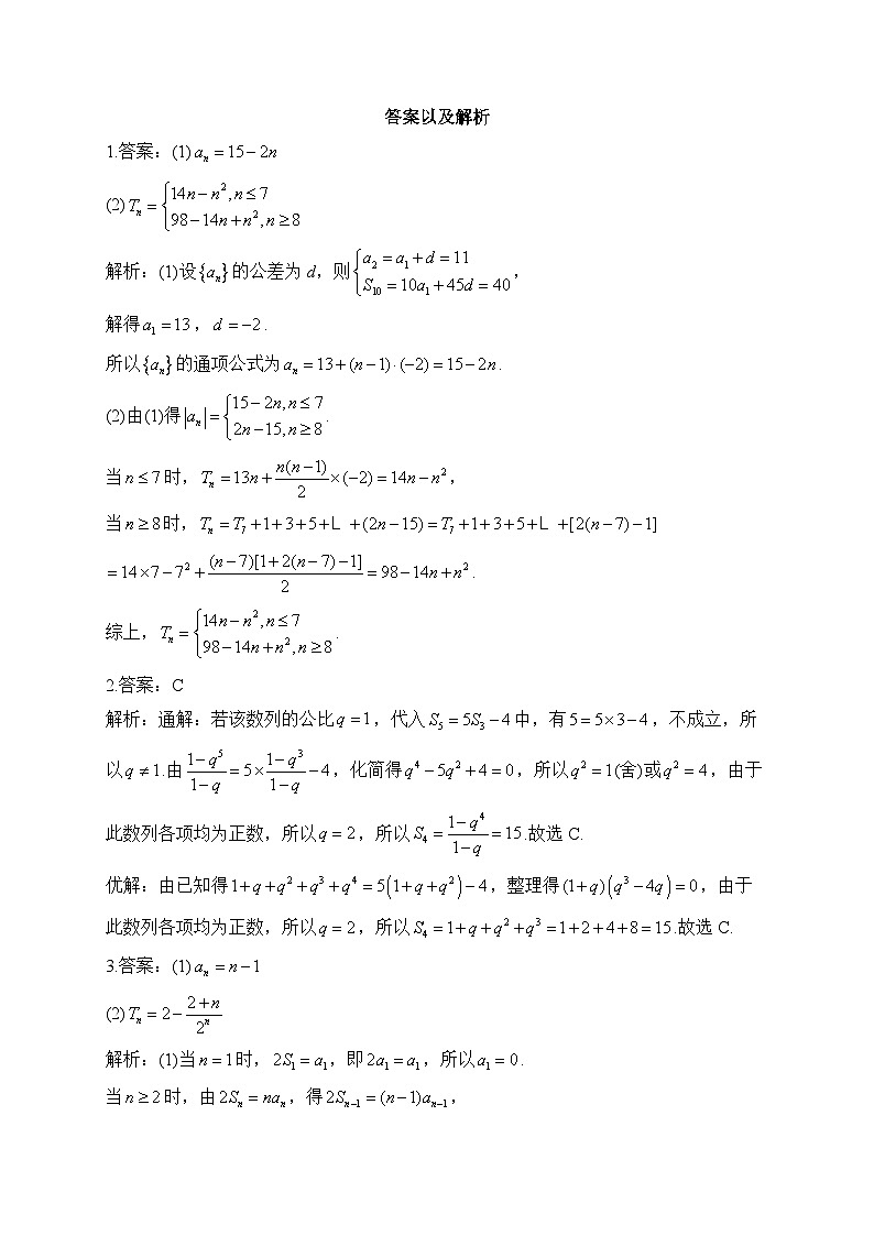 2023年高考数学真题模拟试题专项汇编：（6）数列（含答案）第3页