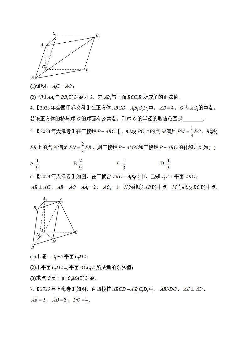 2023年高考数学真题模拟试题专项汇编：（10）立体几何（含答案）第2页