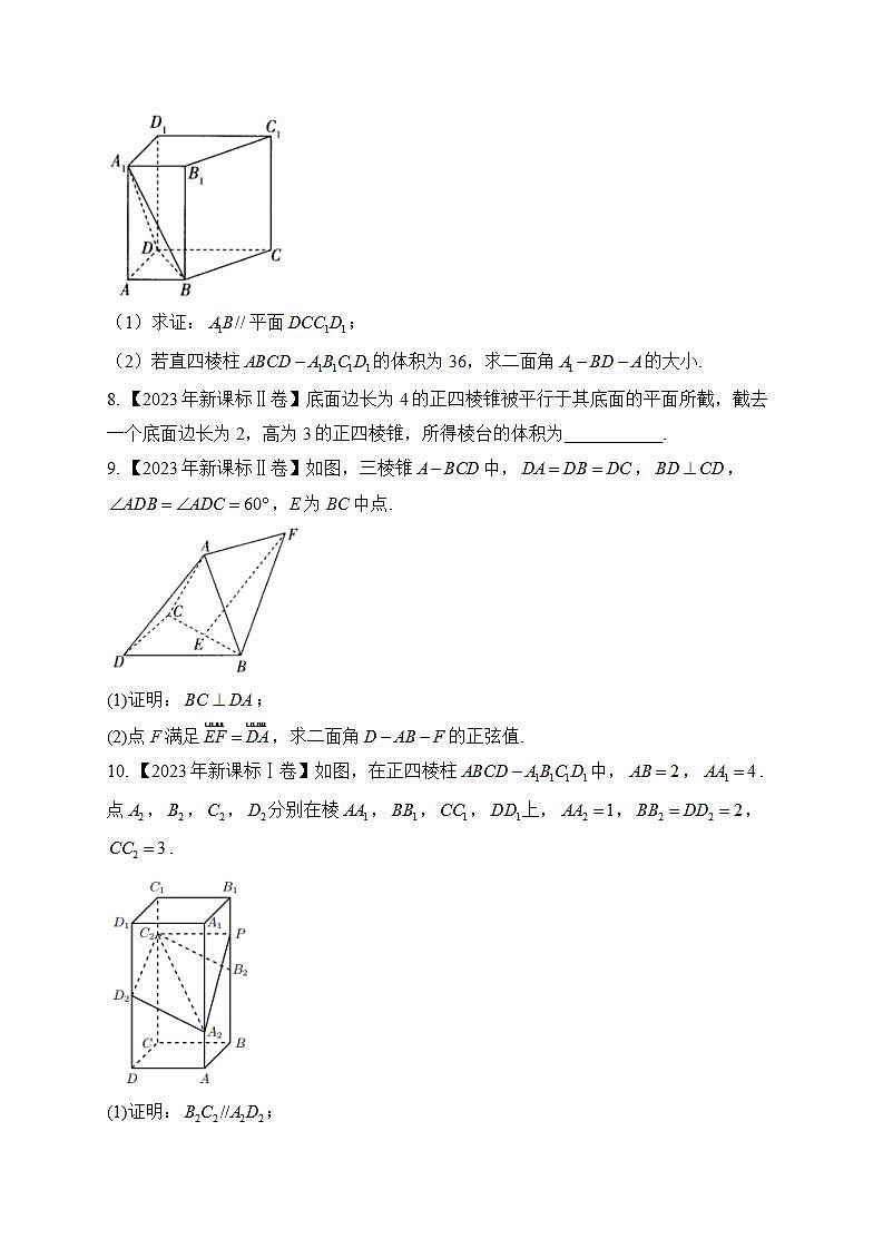 2023年高考数学真题模拟试题专项汇编：（10）立体几何（含答案）第3页