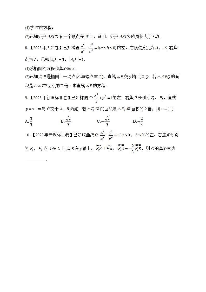 2023年高考数学真题模拟试题专项汇编：（11）平面解析几何（含答案）第2页