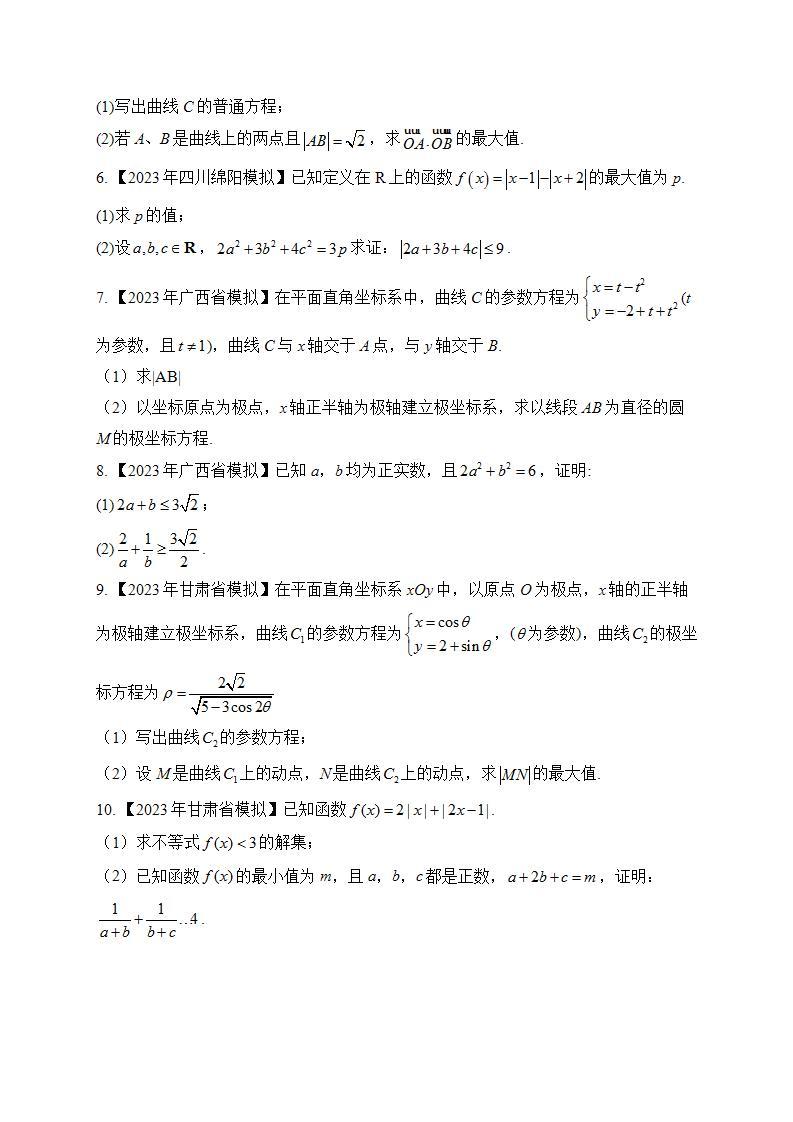 2023年高考数学真题模拟试题专项汇编：（14）坐标系与参数方程、不等式选讲（含答案）02