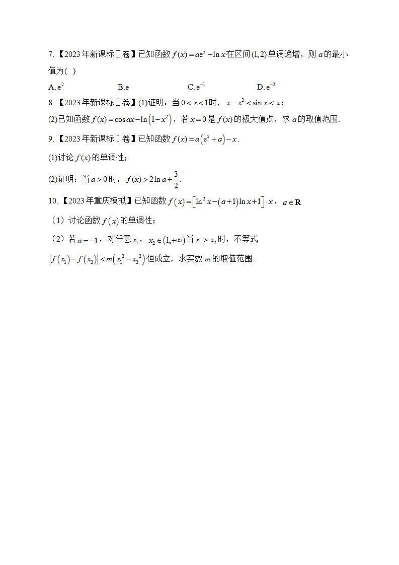 2023年高考数学真题模拟试题专项汇编：（3）导数及其应用（含答案）第2页
