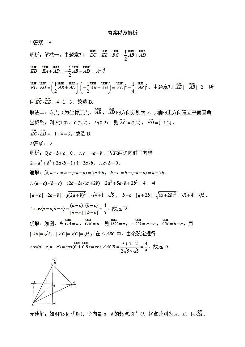 2023年高考数学真题模拟试题专项汇编：（5）平面向量（含答案）第2页
