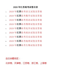 2020年江苏高考数学试卷-(含答案)