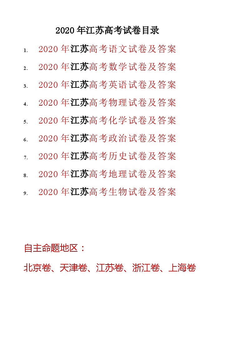 2020年江苏高考数学试卷-(含答案)01