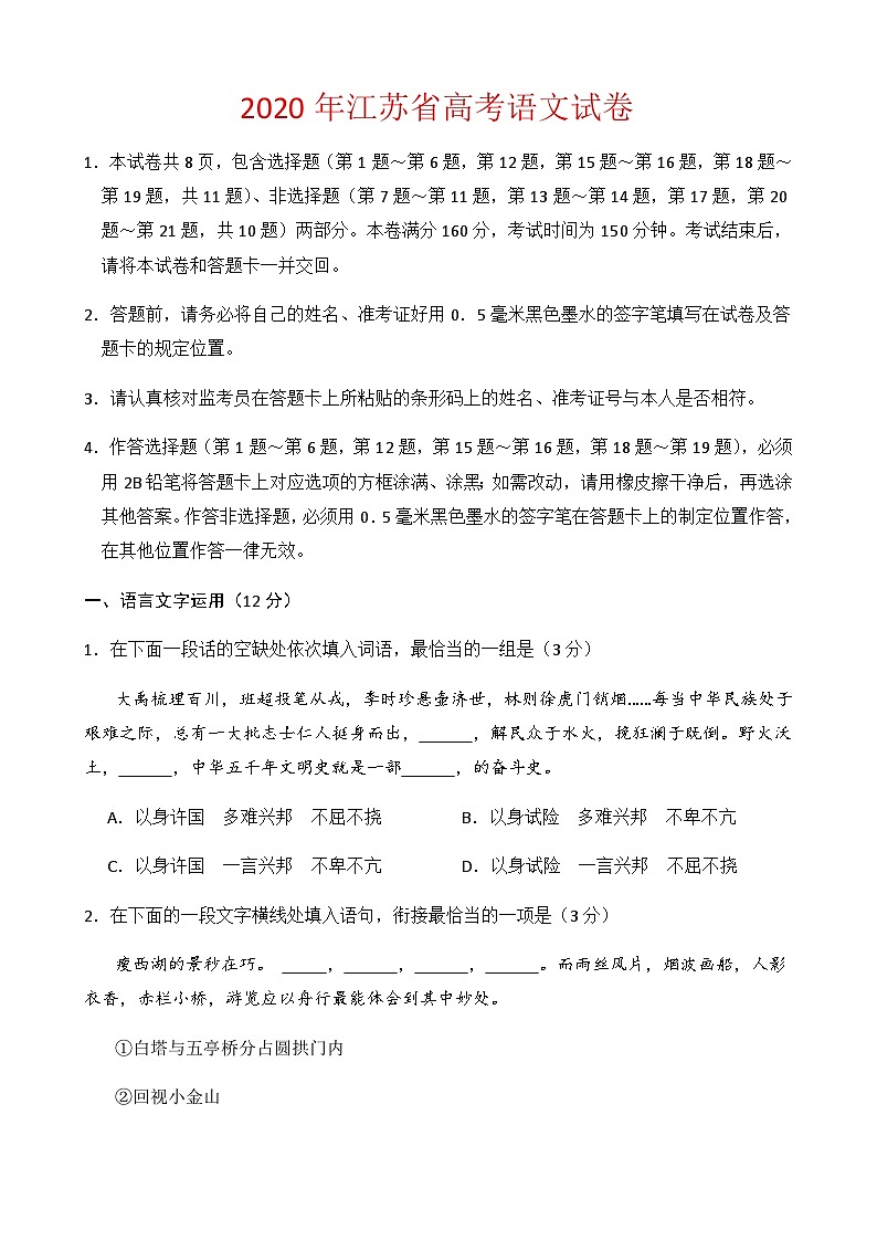 2020年江苏高考数学试卷-(含答案)02
