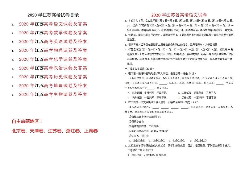 2020年江苏高考数学试卷-(有答案word)第1页