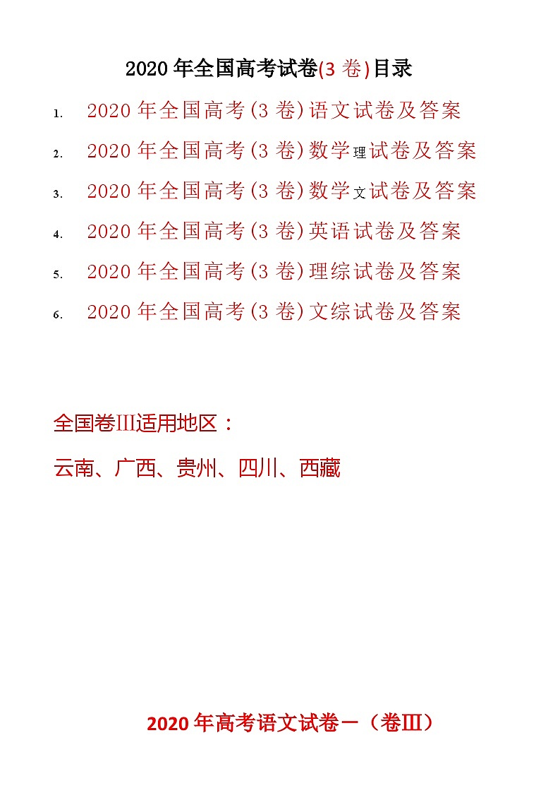 2020年全国高考数学试卷-(卷3与答案)01