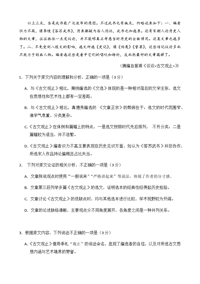 2020年全国高考数学试卷-(卷3与答案)03