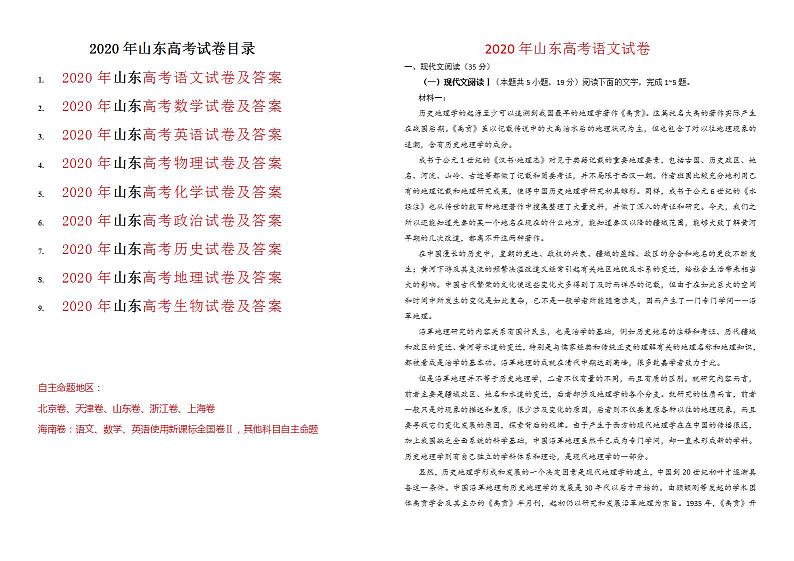 2020年山东高考数学试卷-(有答案word)第1页