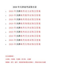 2020年天津高考数学试卷-(含答案)