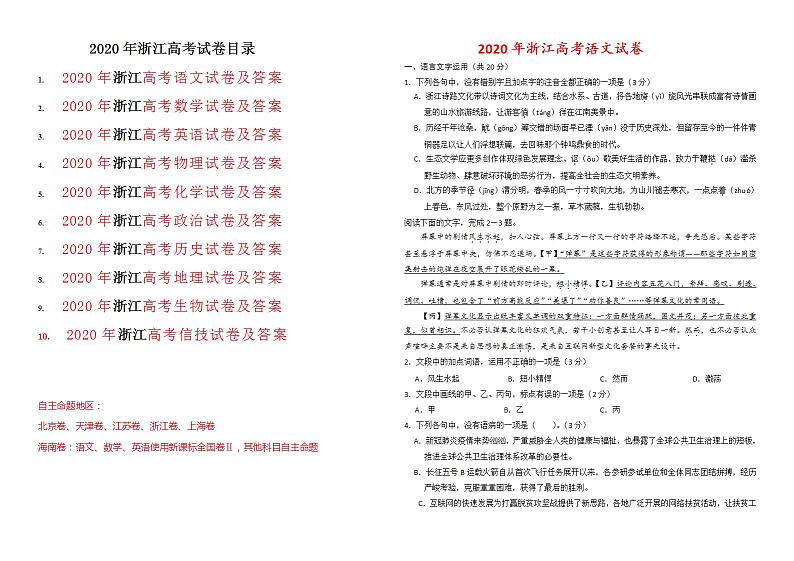 2020年浙江高考数学试卷-(有答案word)第1页