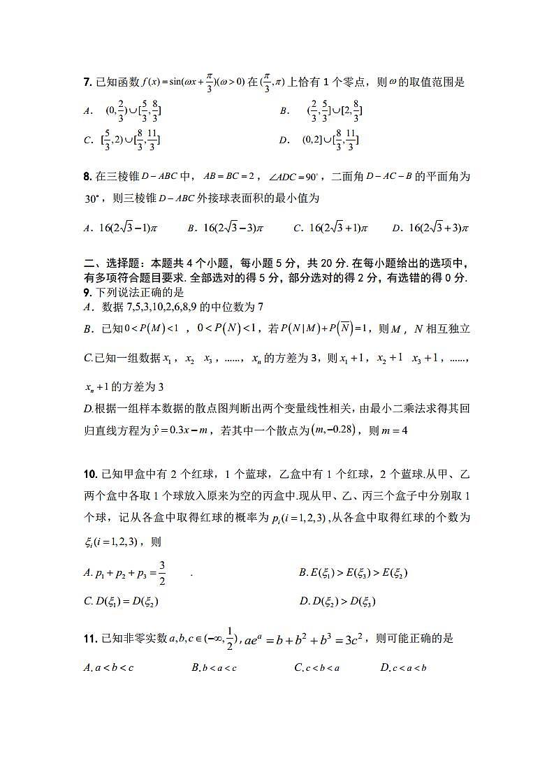 浙江省名校协作体2023-2024学年高三上学期开学适应性考试 数学第2页