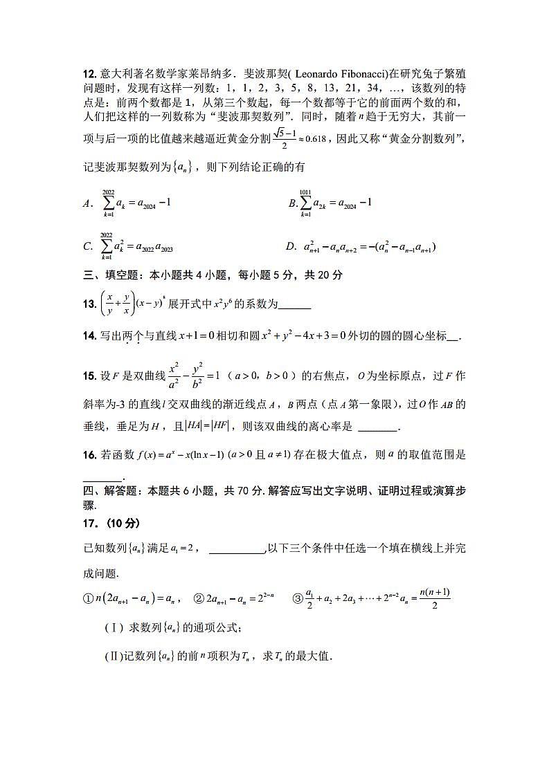 浙江省名校协作体2023-2024学年高三上学期开学适应性考试 数学第3页
