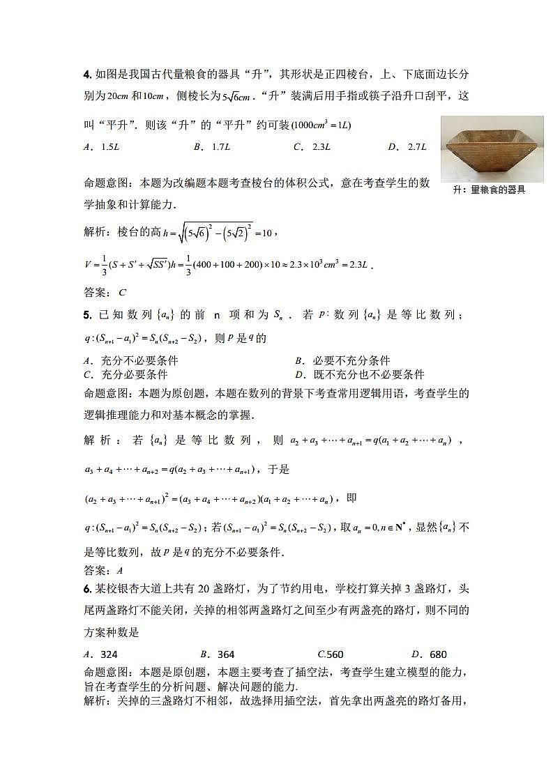 浙江省名校协作体2023-2024学年高三上学期开学适应性考试 数学答案和解析第2页