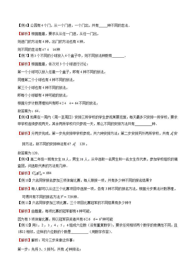 专题01 高考数学一轮复习重点两个计数原理（解析版）第2页