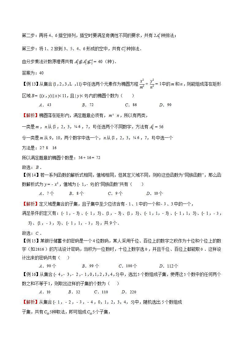 专题01 高考数学一轮复习重点两个计数原理（解析版）第3页