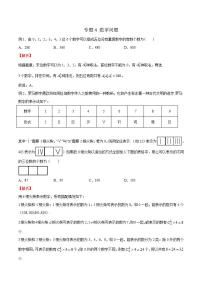 专题04 高考数学一轮复习重点——数字问题（解析版）