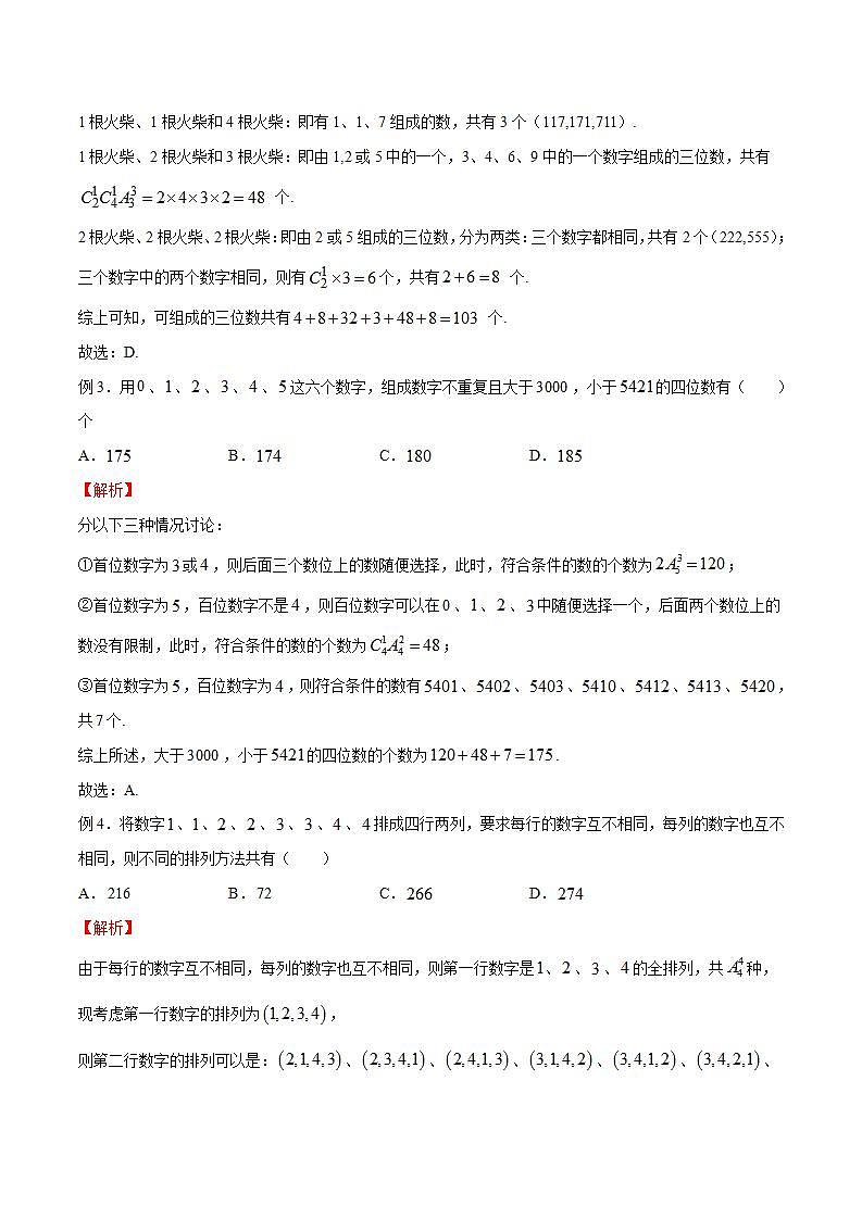 专题04 高考数学一轮复习重点——数字问题（解析版）第2页