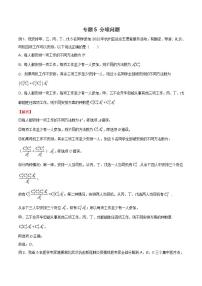 专题05 高考数学一轮复习重点——分堆问题（解析版）