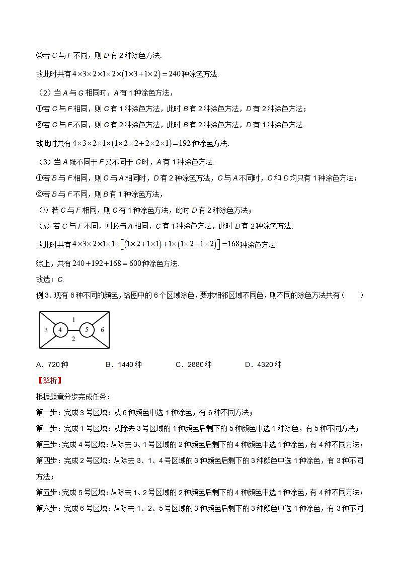 专题06 高考数学一轮复习重点——染色问题（解析版）第2页