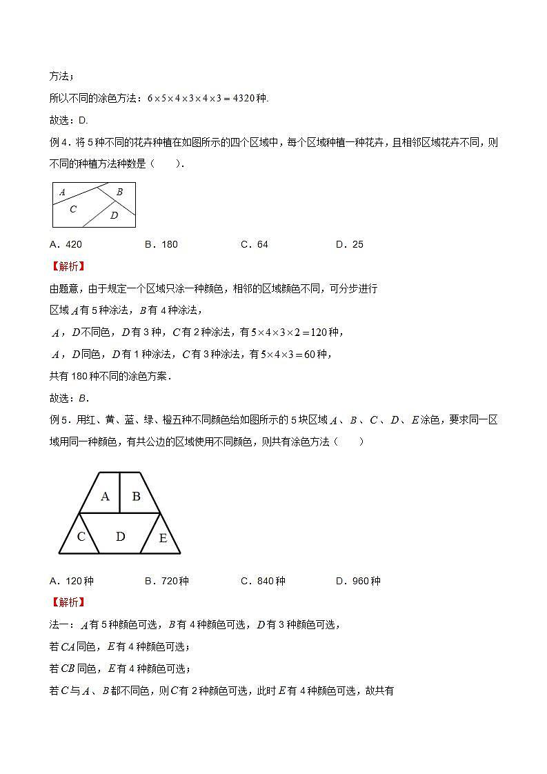 专题06 高考数学一轮复习重点——染色问题（解析版）第3页