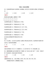 专题08 高考数学一轮复习重点——直接法模型（解析版）