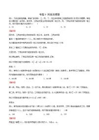 专题09 高考数学一轮复习重点——间接法模型（解析版）