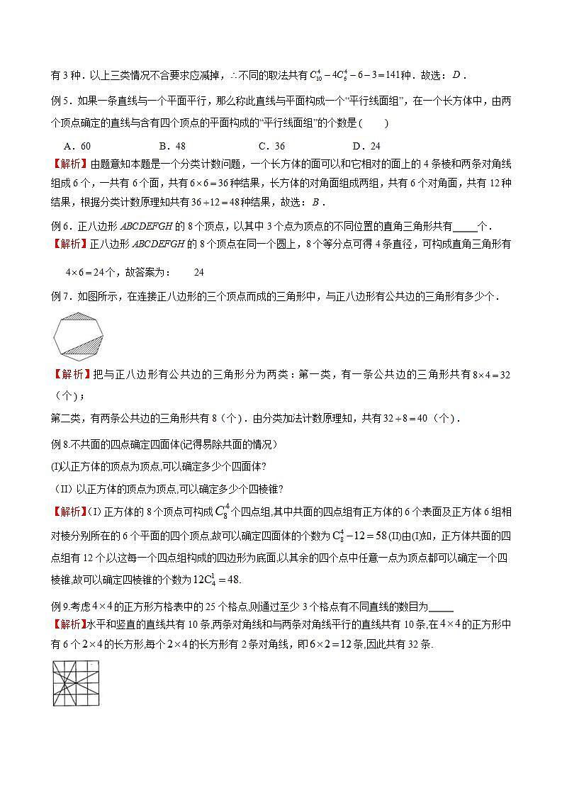 专题10 高考数学一轮复习重点——几何问题（解析版）第2页