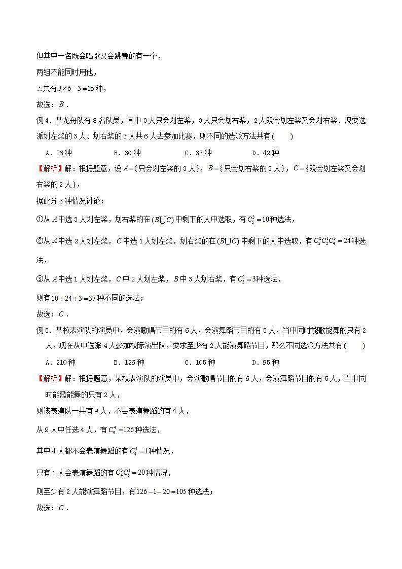 专题11 高考数学一轮复习重点——多面手问题（解析版）第2页