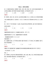 专题12 高考数学一轮复习重点——插空法模型（解析版）