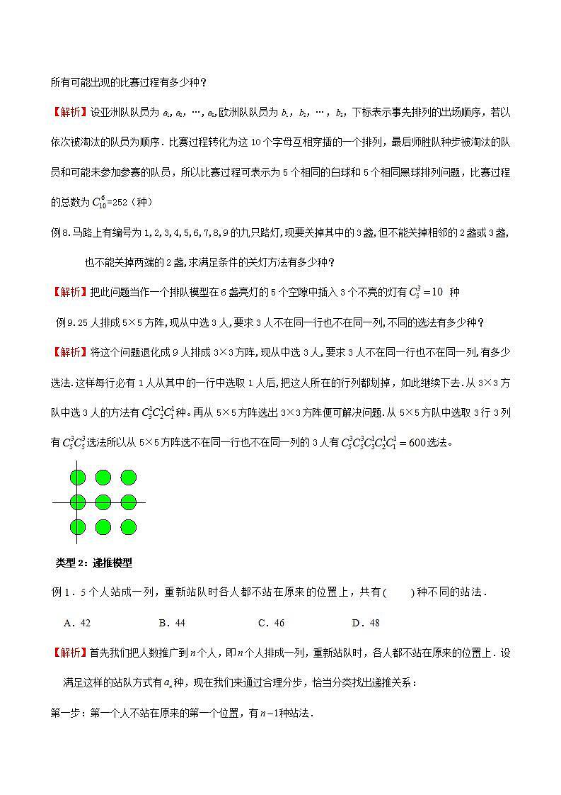 专题17 高考数学一轮复习重点——构造法模型和递推模型（解析版）第2页