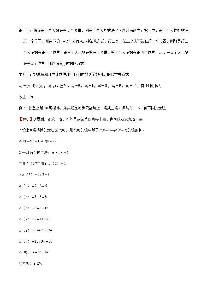专题17 高考数学一轮复习重点——构造法模型和递推模型（解析版）第3页