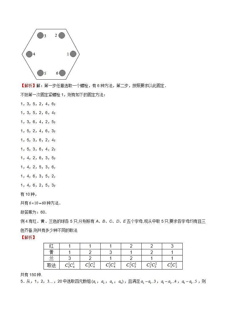 专题19 高考数学一轮复习重点——列举法策略（解析版）第2页