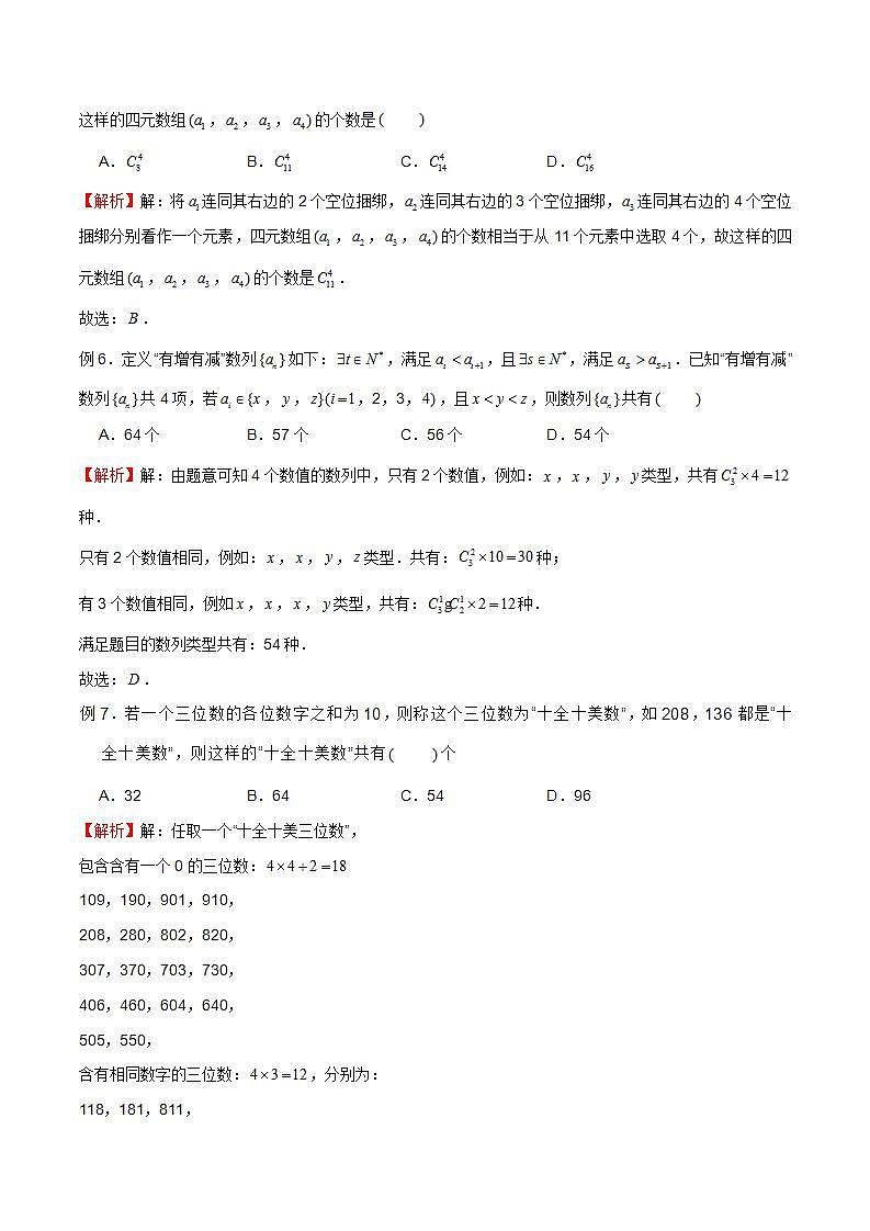 专题19 高考数学一轮复习重点——列举法策略（解析版）第3页