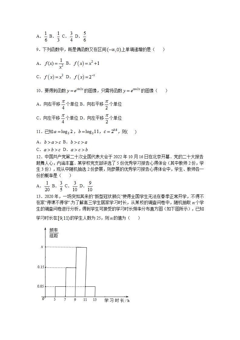 2023年天津市南开区普通高中学业水平合格性考试模拟数学试题02