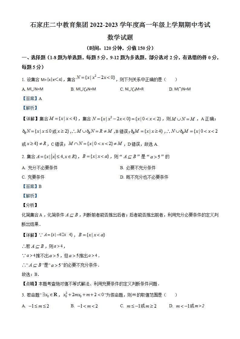 河北省石家庄二中实验学校2022-2023学年高一上学期期中数学试题（解析版）01