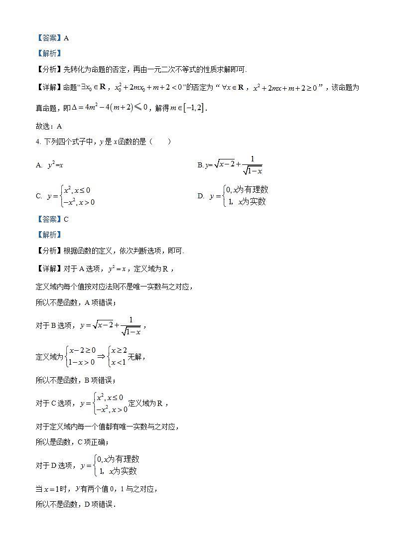 河北省石家庄二中实验学校2022-2023学年高一上学期期中数学试题（解析版）02