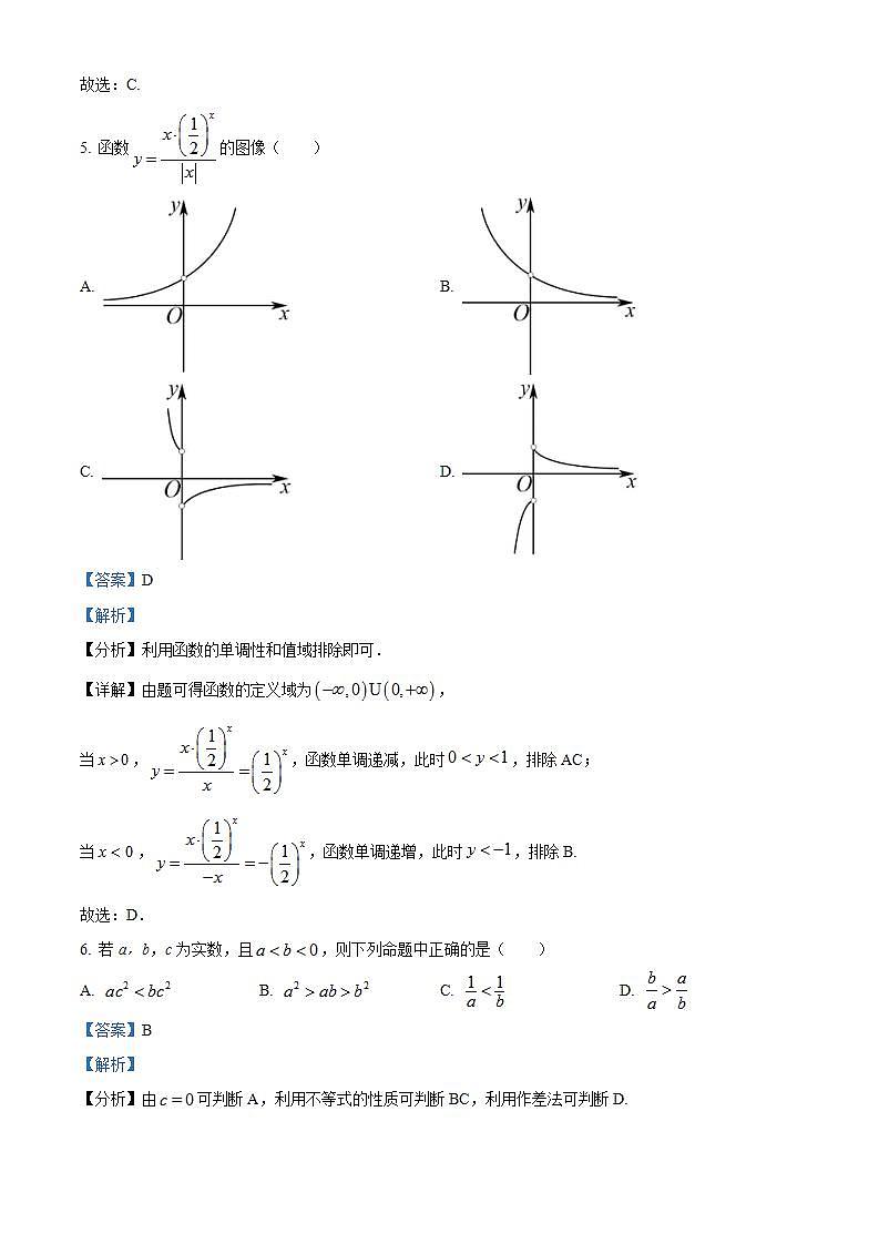 河北省石家庄二中实验学校2022-2023学年高一上学期期中数学试题（解析版）03