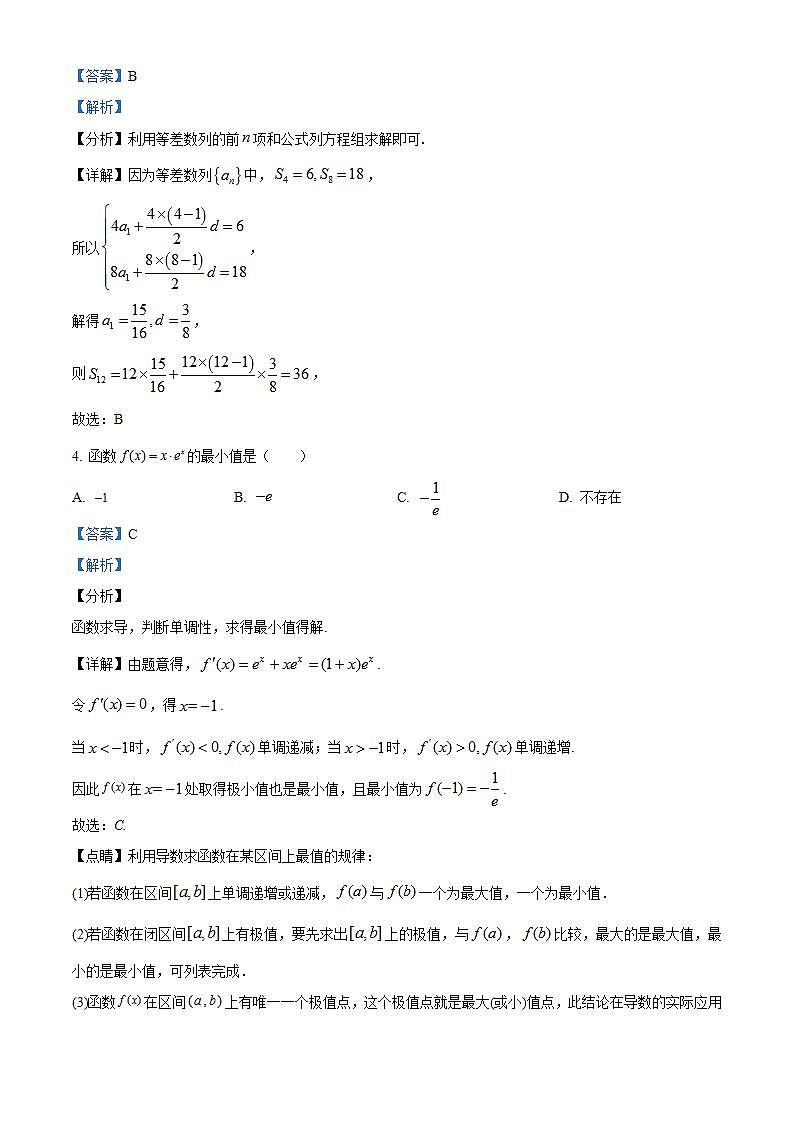 黑龙江省哈尔滨师范大学附属中学2022-2023学年高二下学期4月月考数学试题（解析版）02