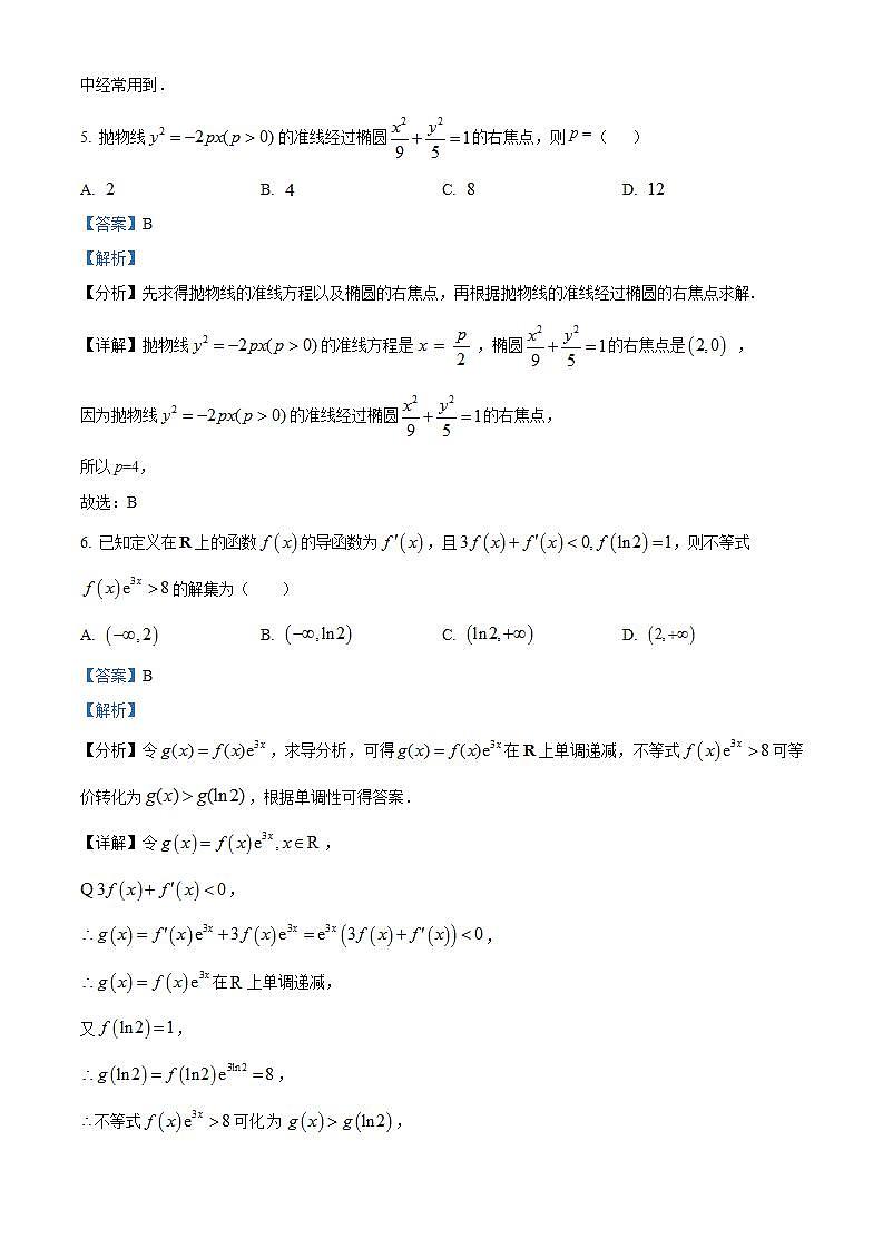 黑龙江省哈尔滨师范大学附属中学2022-2023学年高二下学期4月月考数学试题（解析版）03