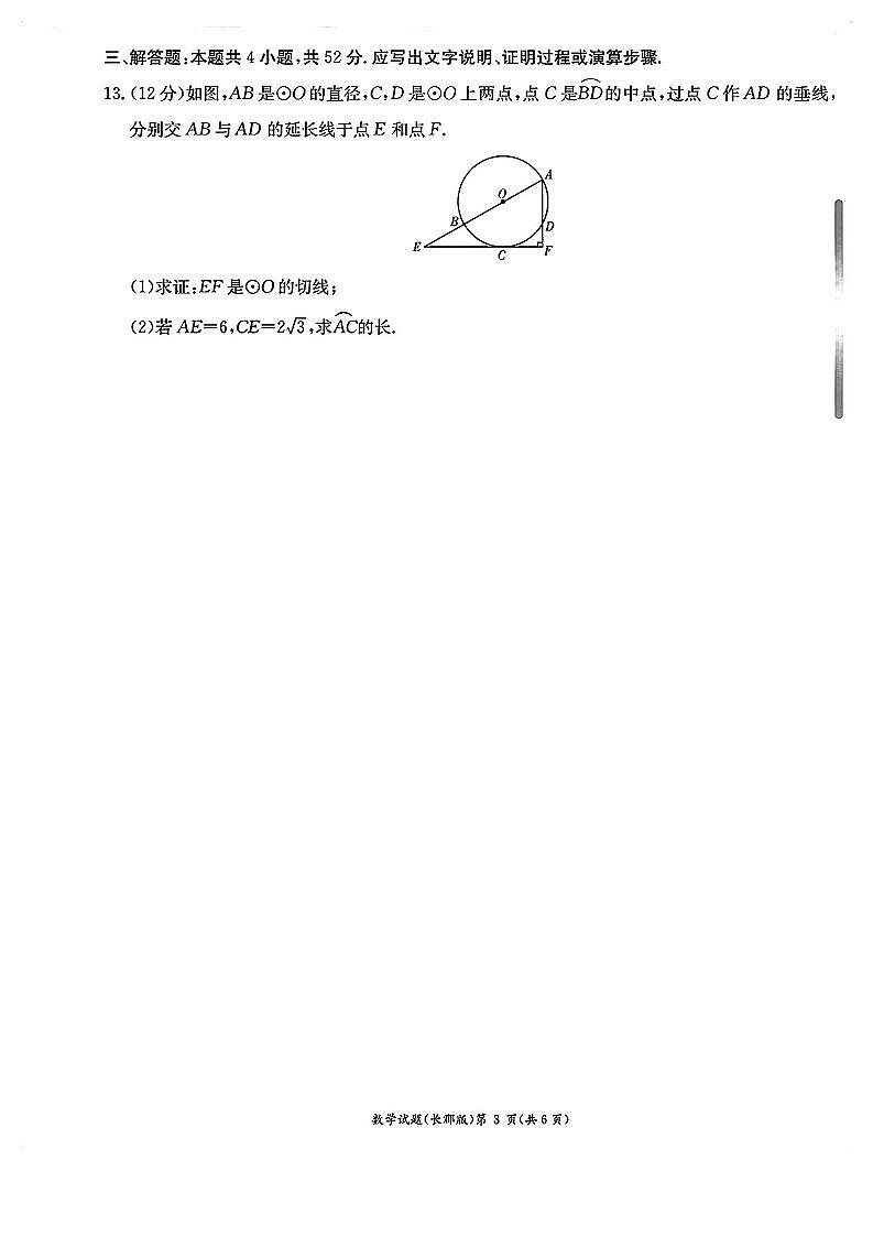 湖南省长沙市长郡中学2023-2024学年高一上学期入学考试数学试卷第3页
