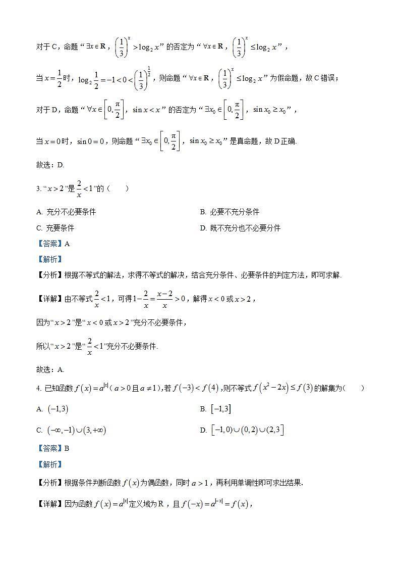 辽宁省六校协作体2022-2023学年高二下学期6月联合考试数学试题（解析版）第2页