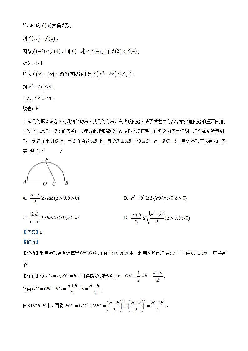 辽宁省六校协作体2022-2023学年高二下学期6月联合考试数学试题（解析版）第3页