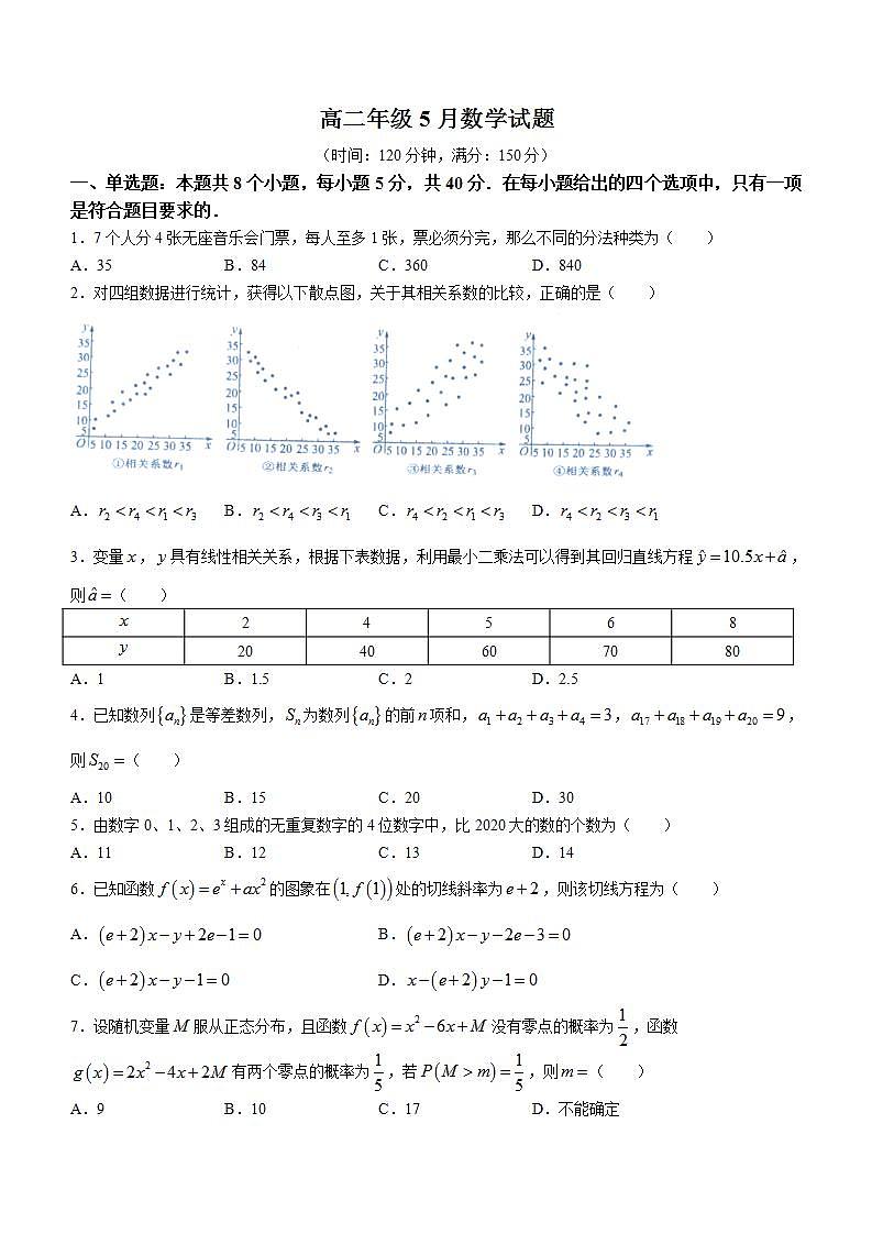 山西省晋中市平遥县第二中学校2022-2023学年高二下学期5月月考数学试题01