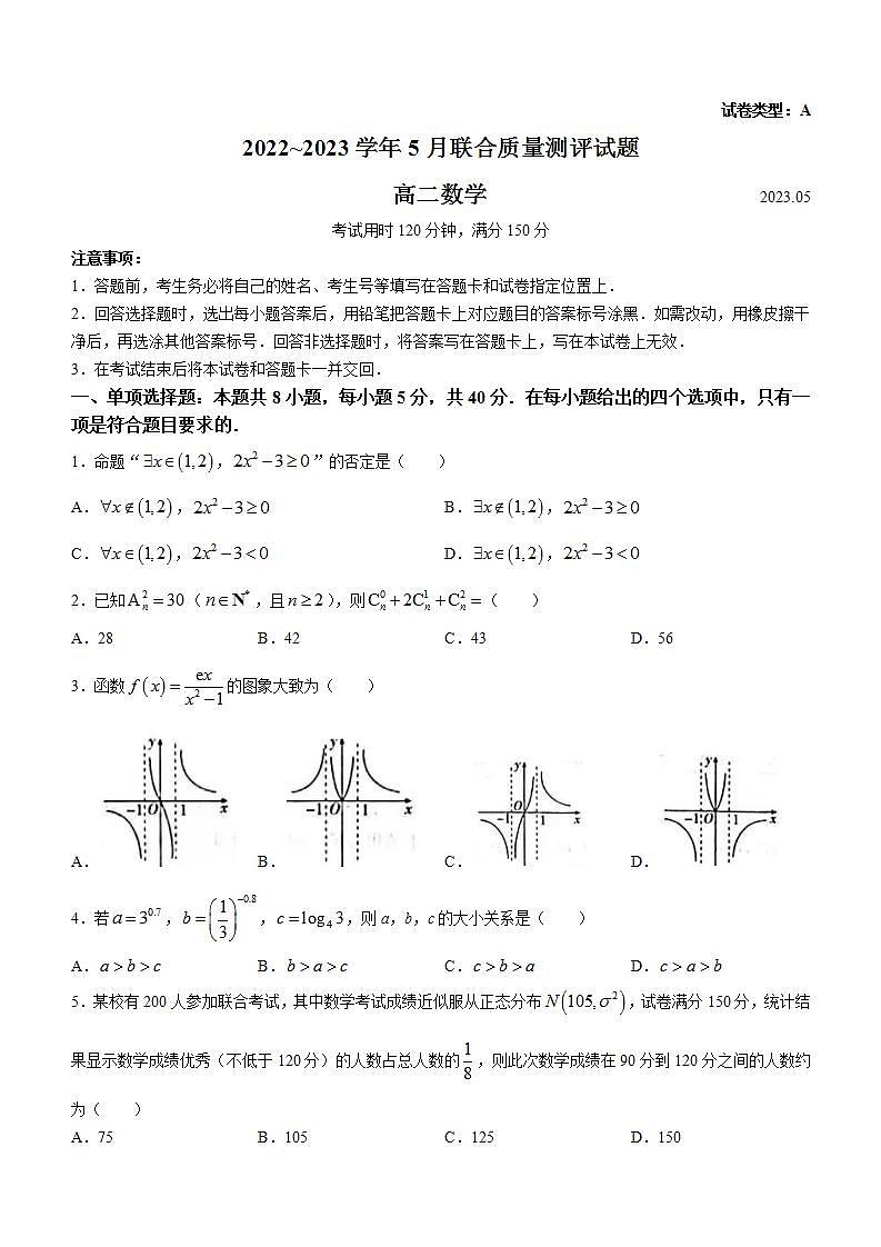 山东省滨州市部分学校2022-2023学年高二下学期5月联考数学试题第1页