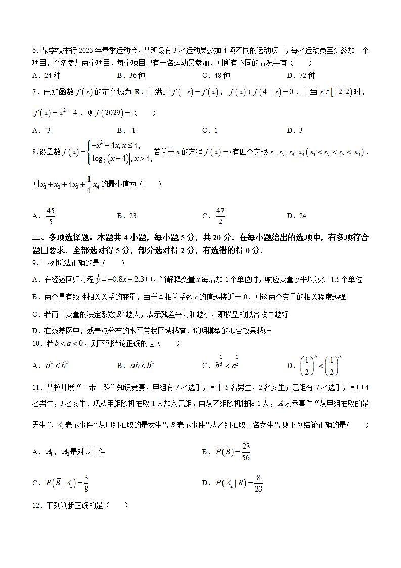 山东省滨州市部分学校2022-2023学年高二下学期5月联考数学试题第2页