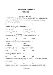 陕西省西安市铁一中学2022-2023学年高二下学期8月期末考试理科数学试题