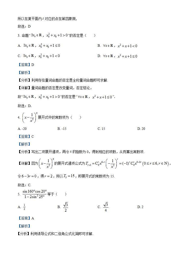 陕西省榆林市府谷中学2022-2023学年高二下学期第二次月考理科数学试题（解析版）02